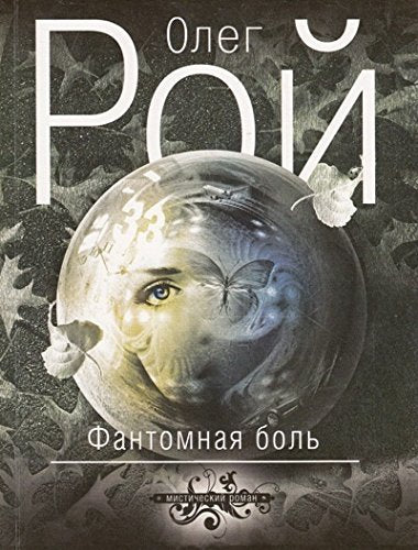 Product Image: Fantomnaya bol