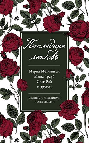 Poslednyaya lyubov book