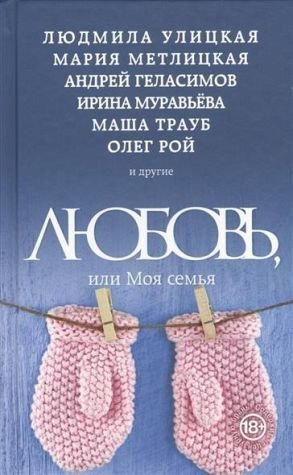 Ljubov', ili Moja sem'ja Fiction