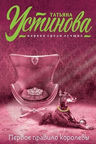 Pervoe pravilo korolevy Action & Adventure
