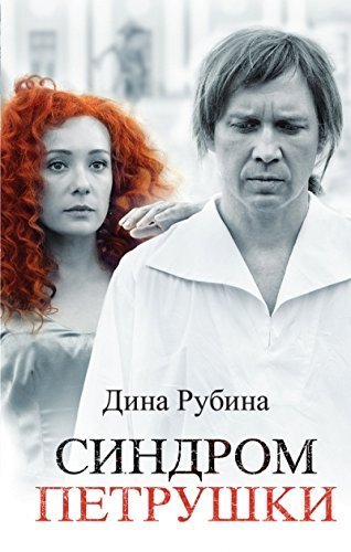 Sindrom Petrushki Books