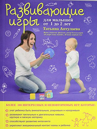 Razvivayuschie igry dlya malyshey ot 1 do 2 let book