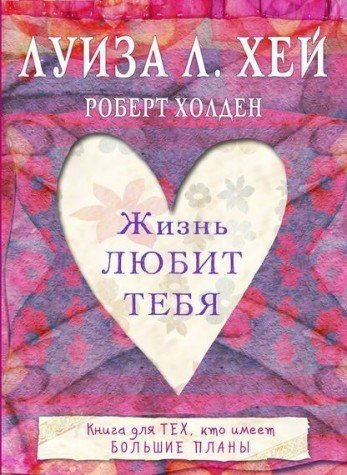 Zhizn lyubit tebya Books