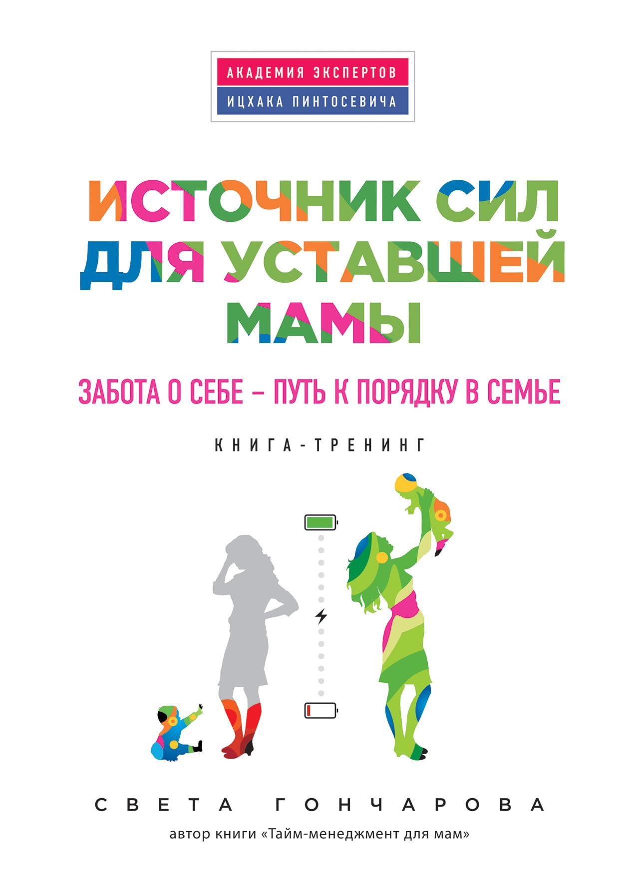Istochnik sil dlya ustavshey mamy Books