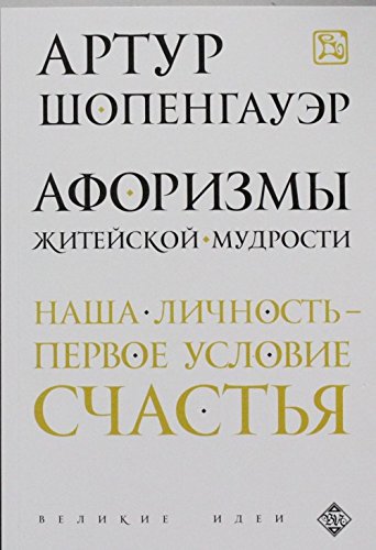 Product Image: Aforizmy zhiteyskoy mudrosti