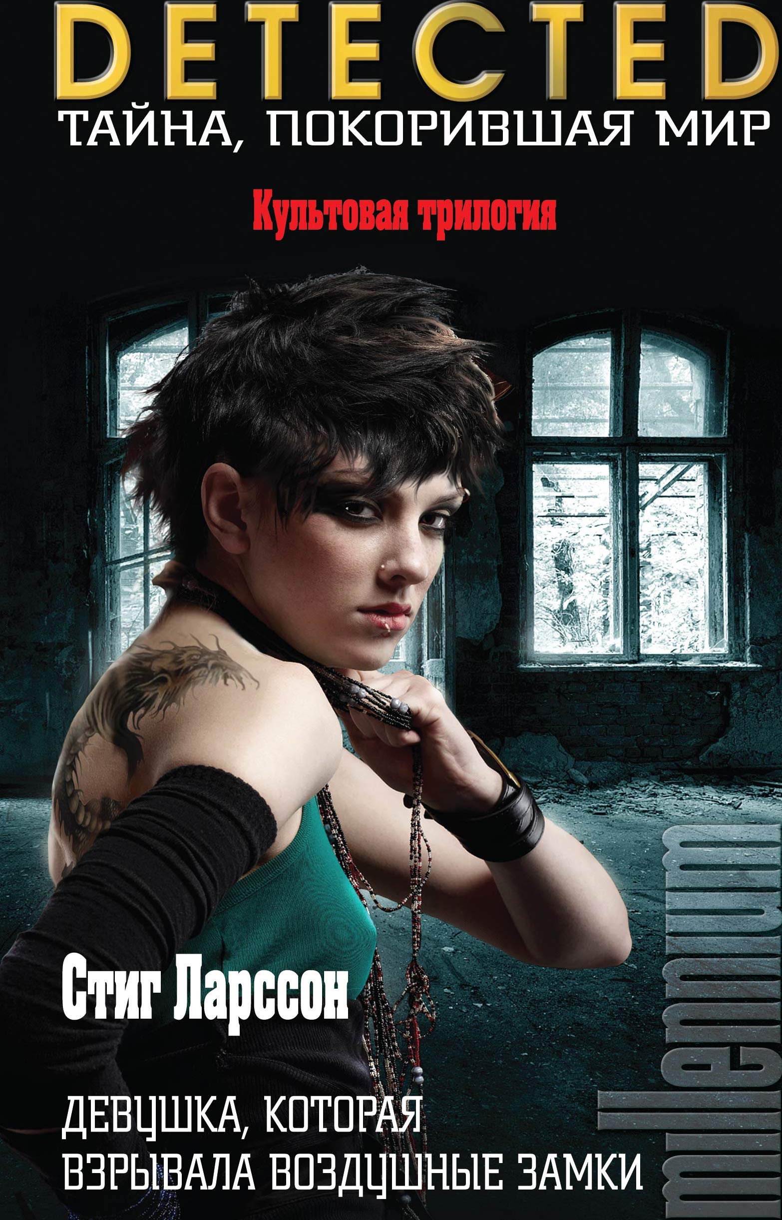 Devuska, kotoraja vzryvala vozdusnye zamki Crime & Thrillers