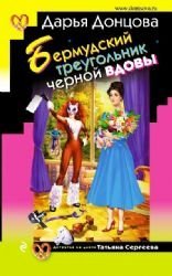 Product Image: Bermudskij treugol'nik chernoj vdovy