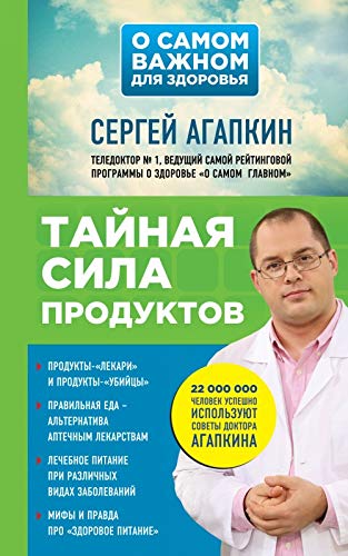 Tajnaja sila produktov book