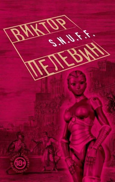 S.N.U.F.F. Books