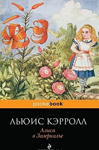 Alisa v Zazerkale Books