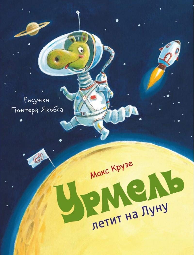 Product Image: Urmel' letit na Lunu