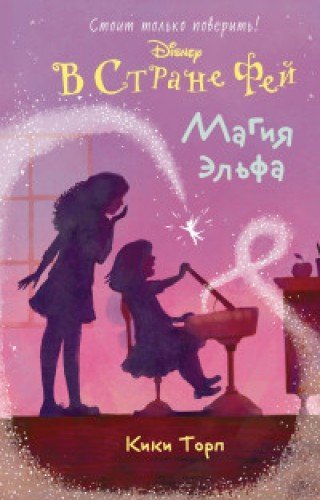 Magiya elfa book