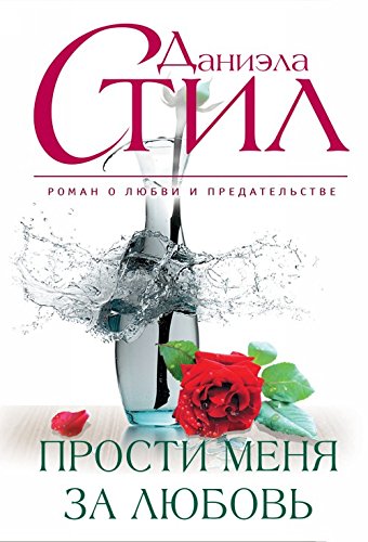 Product Image: Prosti menya za lyubov