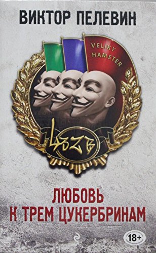 Lyubov k trem tsukerbrinam Books