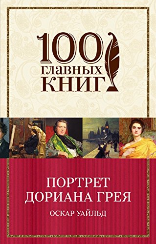 Portret Doriana Greya FMCG Books
