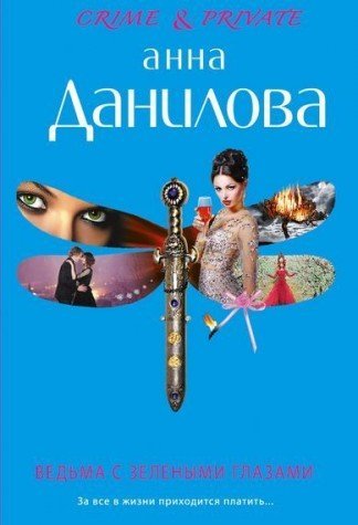 Vedma s zelenymi glazami Books