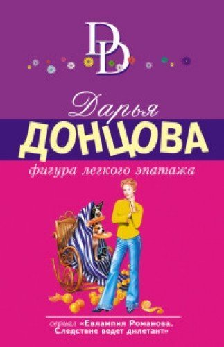 Figura legkogo jepatazha book
