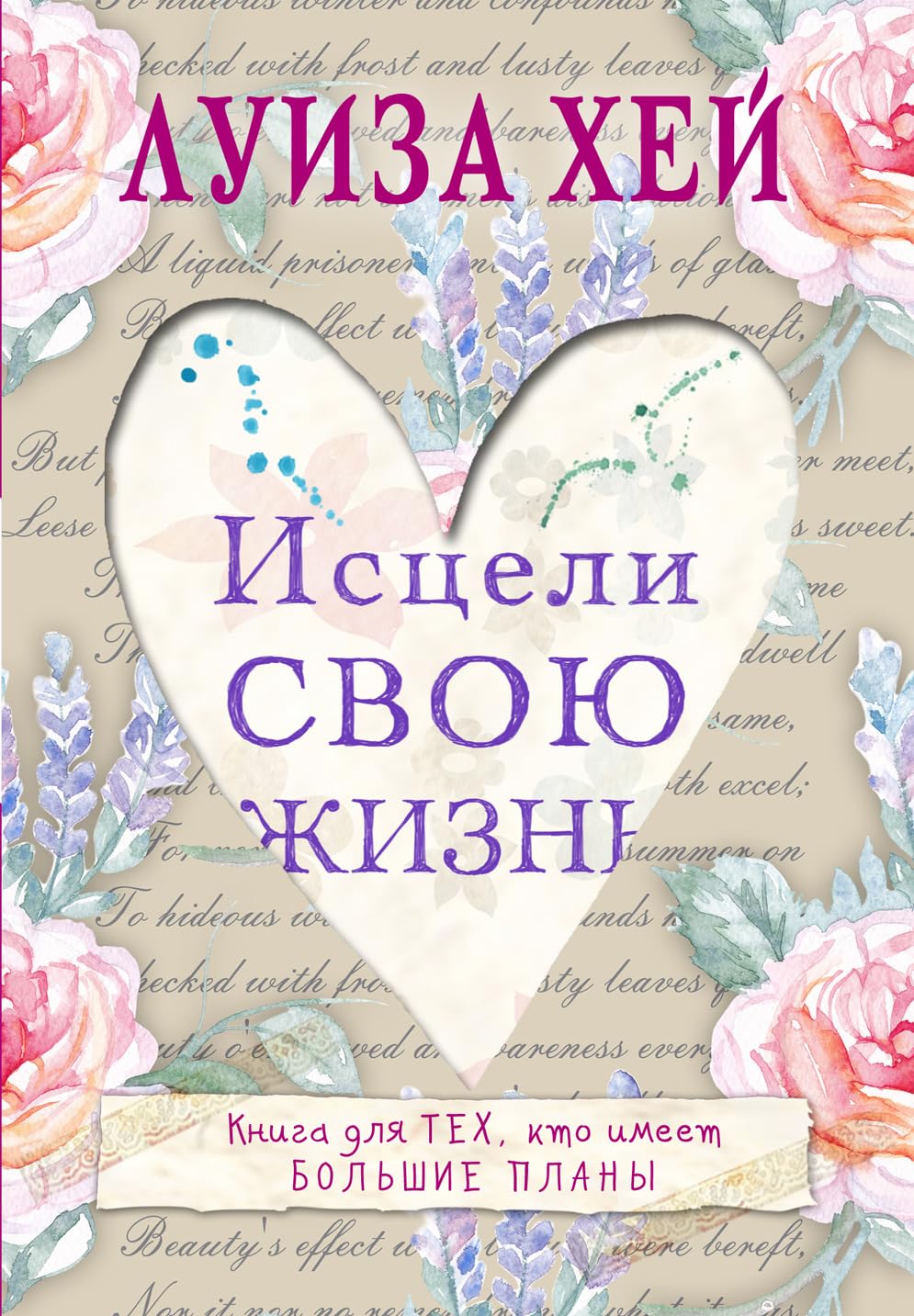 Product Image: Istseli svoyu zhizn