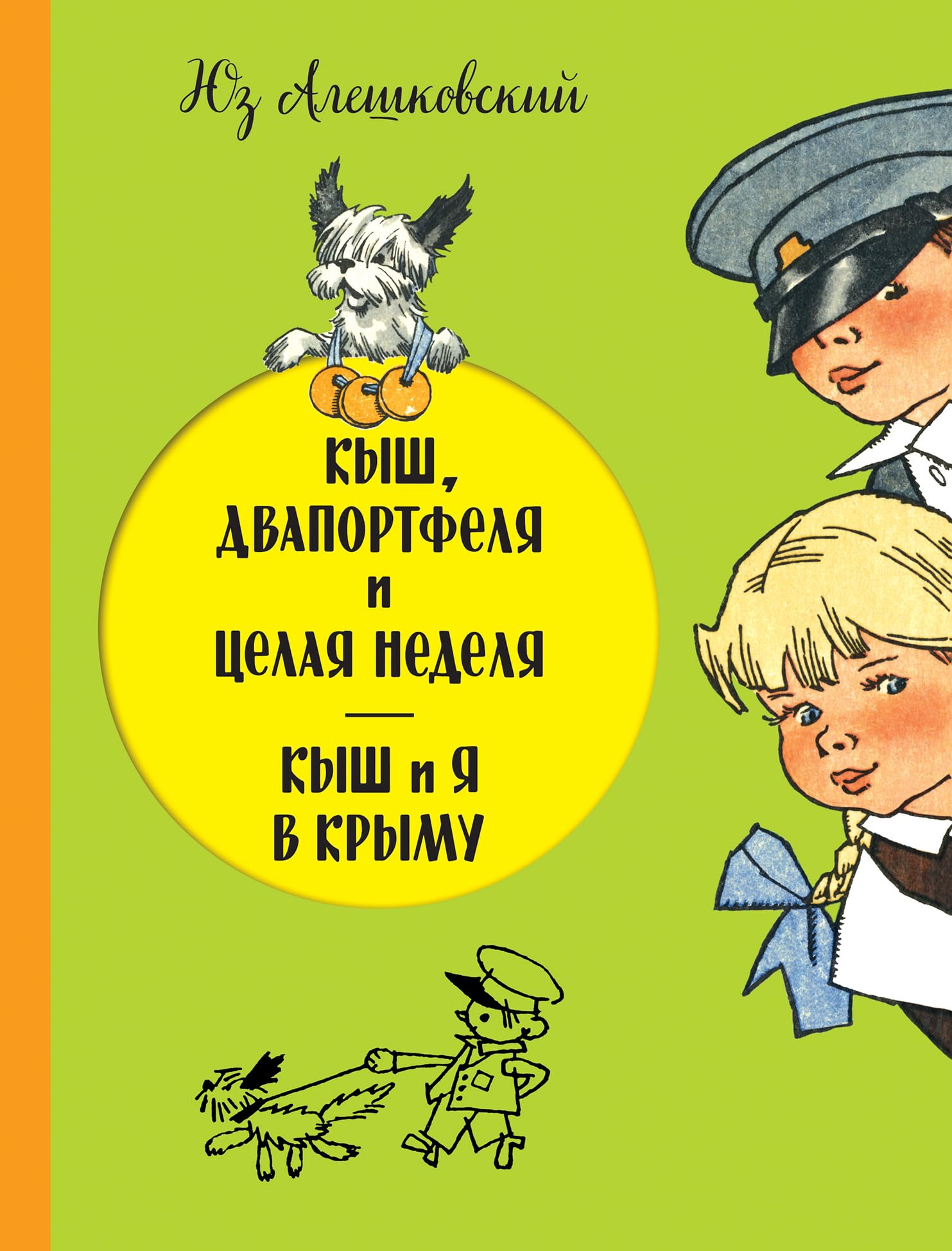 Kysh, Dvaportfelja i tselaja nedelja. Kysh i ja v Krymu book