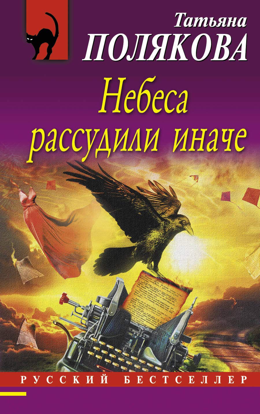 Nebesa rassudili inache Books