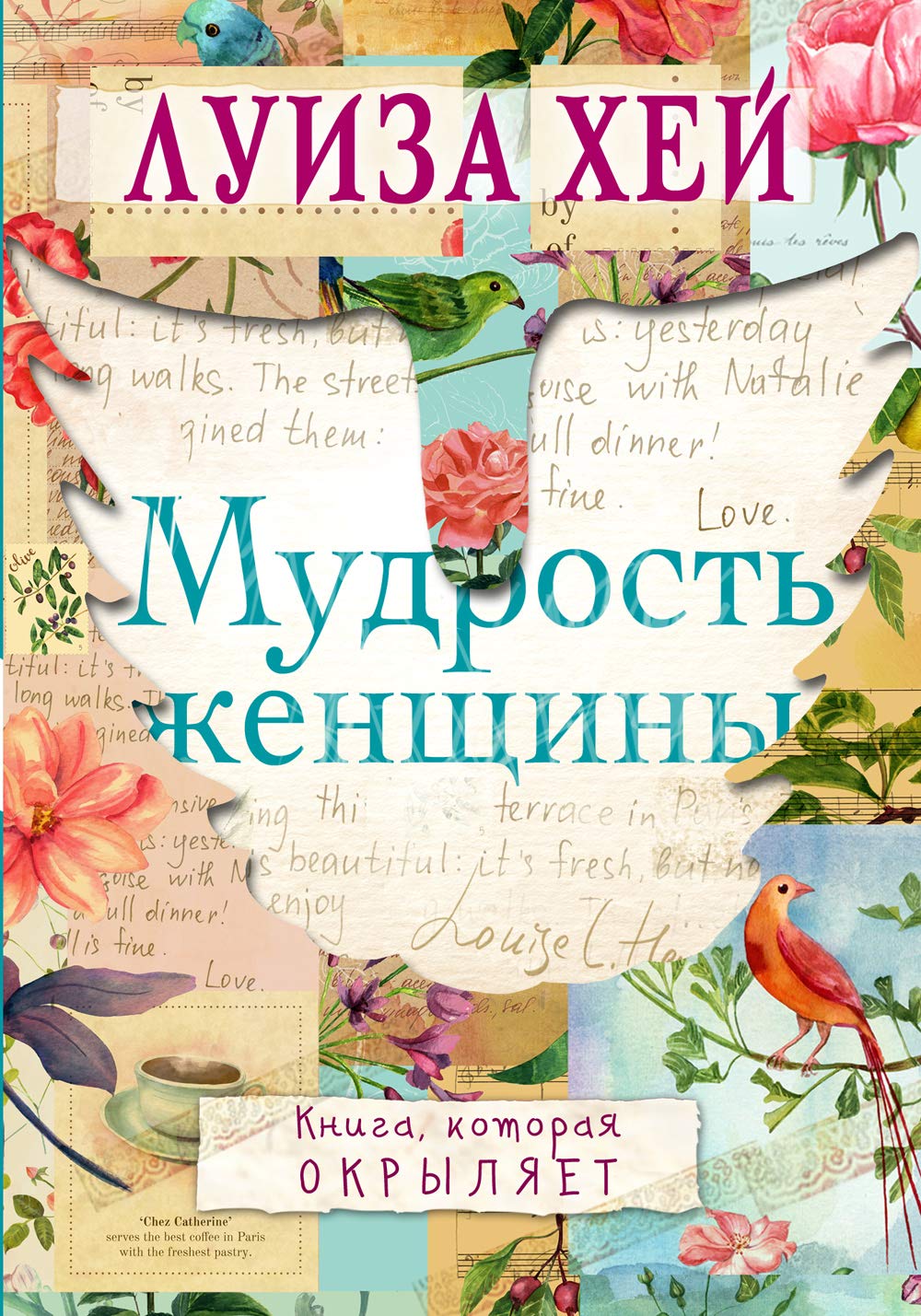 Product Image: Mudrost zhenschiny