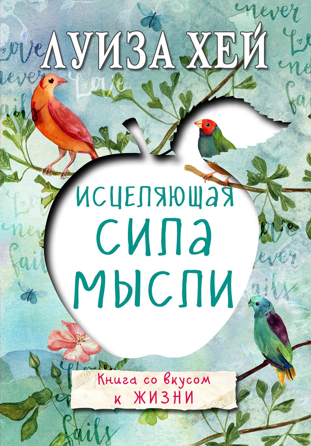 Istselyayuschaya sila mysli Books