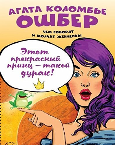 Etot prekrasnyy prints â€” takoy durak! Books