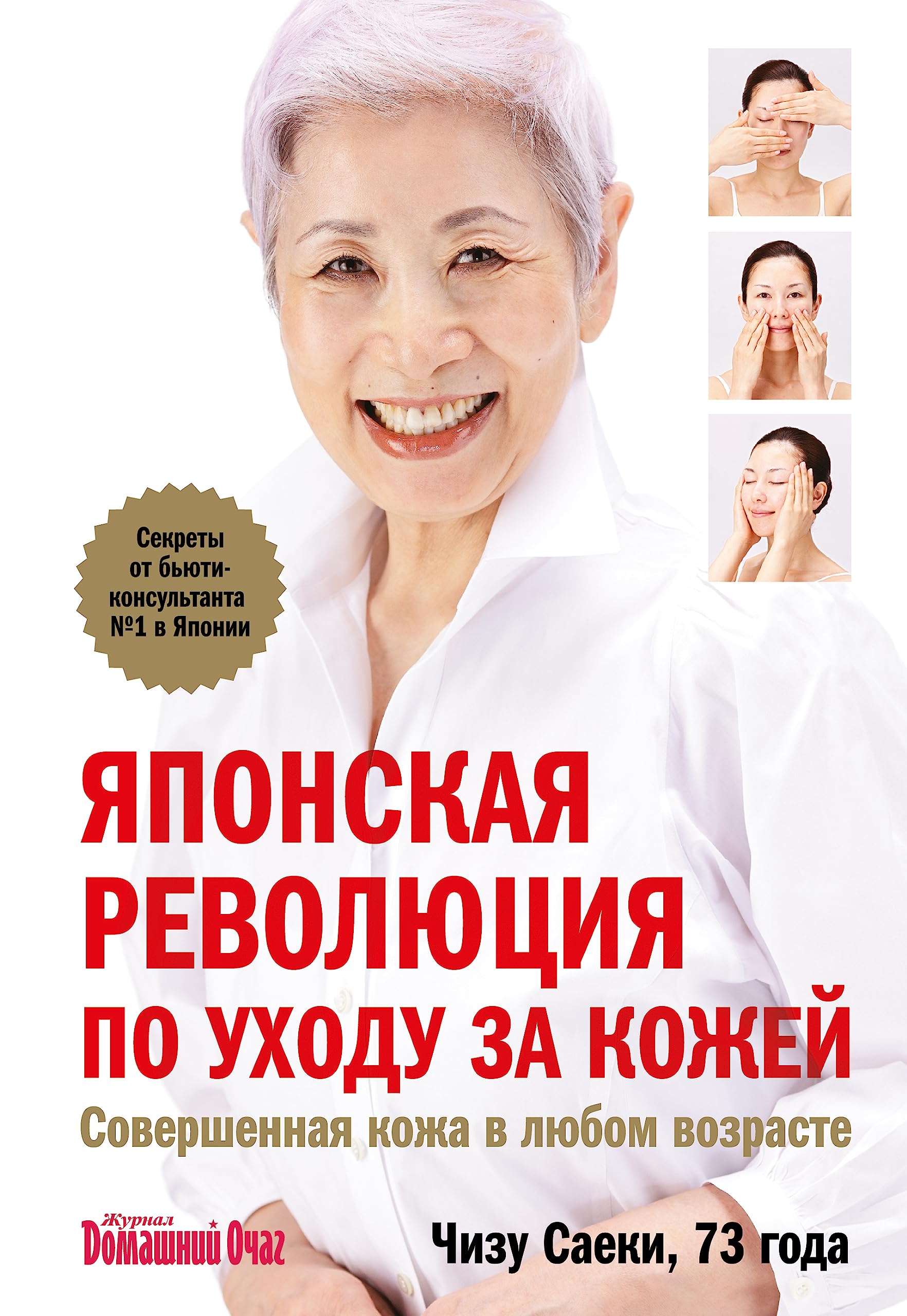 Japonskaja revoljucija po uhodu za kozhej. Sovershennaja kozha v ljubom vozraste Lifestyle