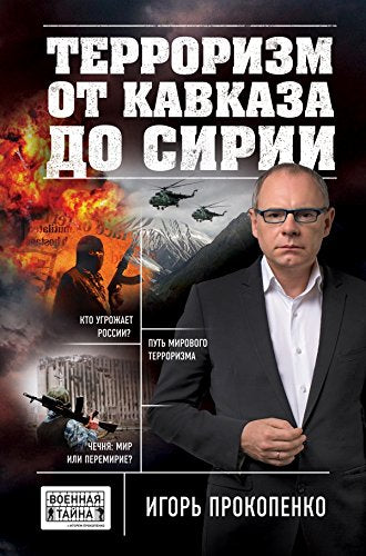 Terrorizm ot Kavkaza do Sirii book