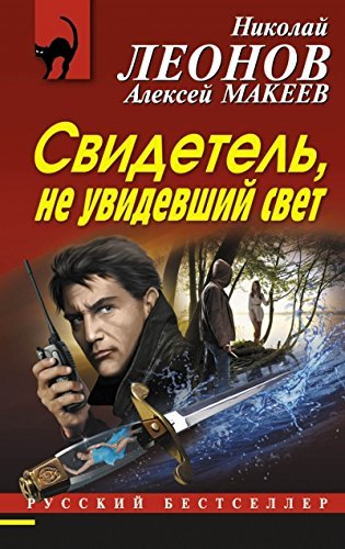 Svidetel, ne uvidevshiy svet book