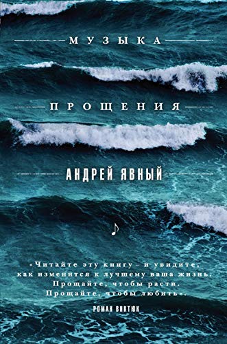 Product Image: Muzyka proscheniya