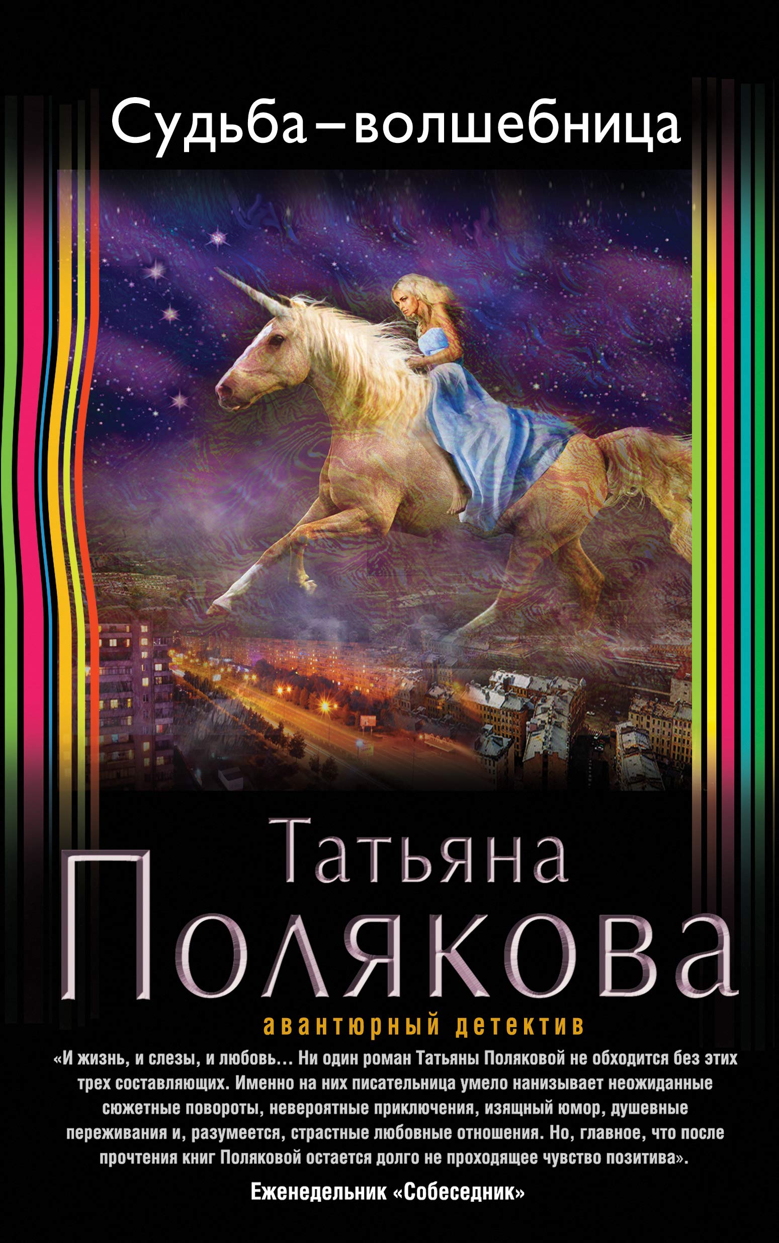 Sud'ba-volshebnica Contemporary literature