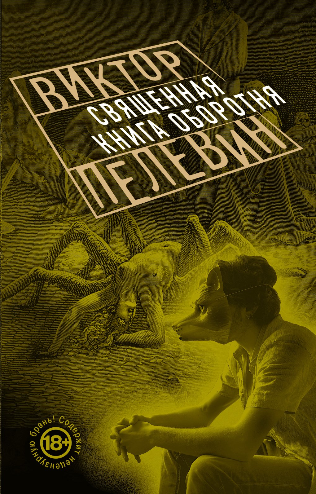 Svjaschennaja kniga oborotnja book