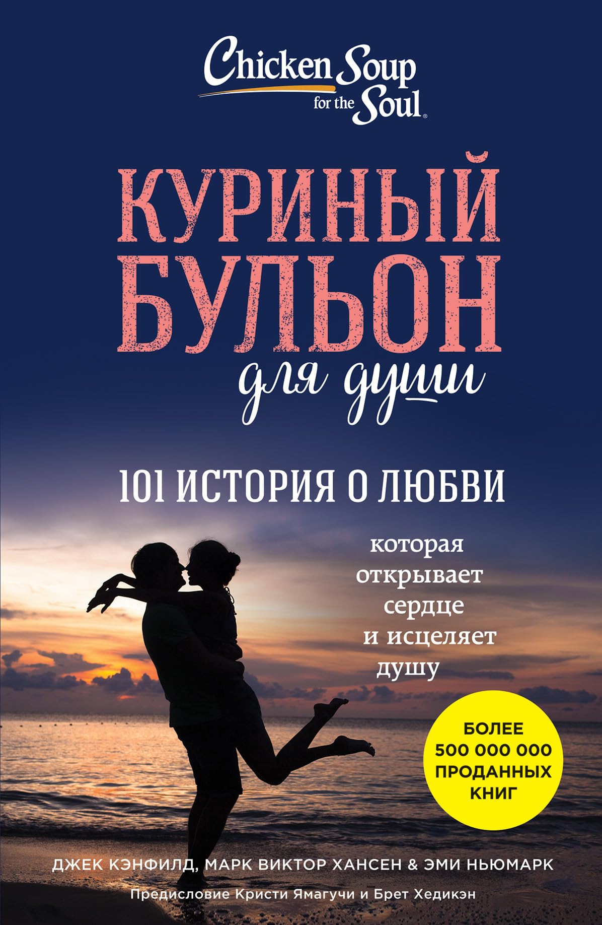 Kurinyy bulon dlya dushi: 101 istoriya o lyubvi Books