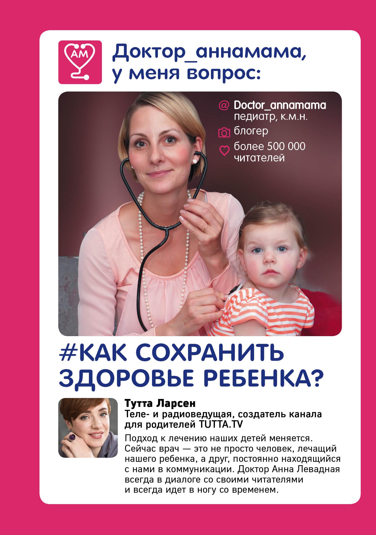 Doktor_annamama, u menya vopros. Kak sohranit zdorove rebenka? Books