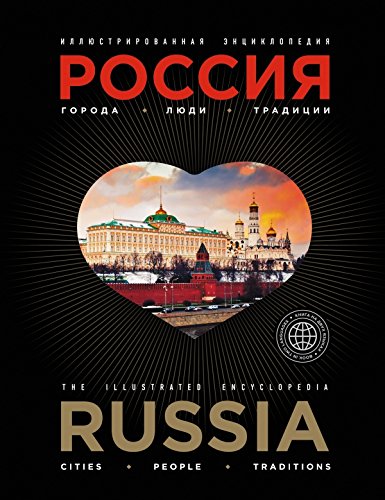 Russia: The Illustrated Encyclopedia (Cities. People. Traditions.) book