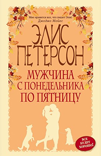 Muzhchina s ponedelnika po pyatnitsu book