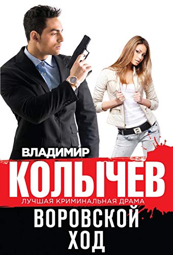 Vorovskoy hod Books