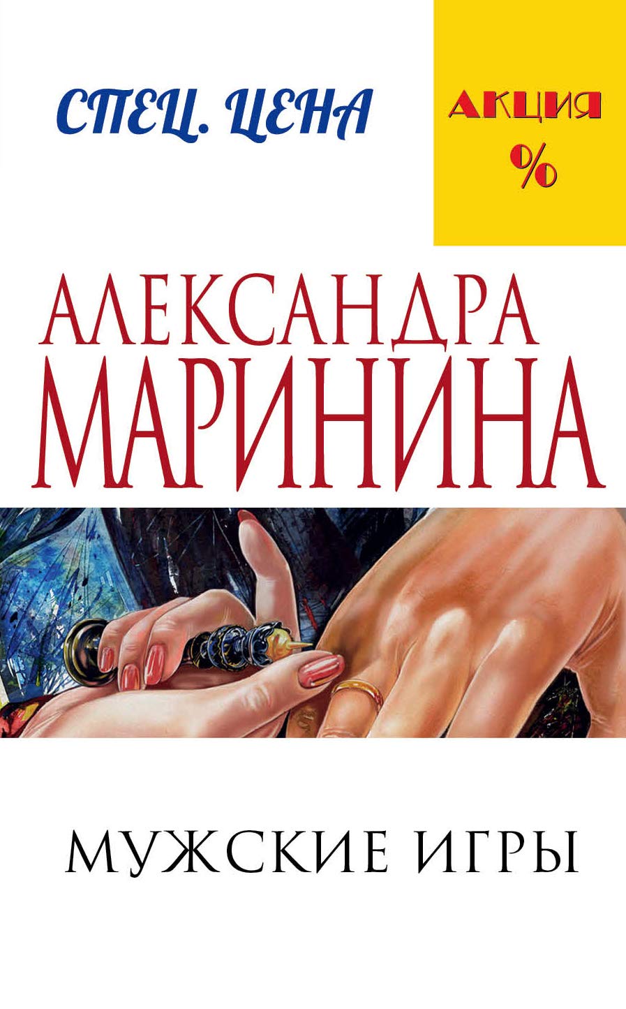 Muzhskie igry Books