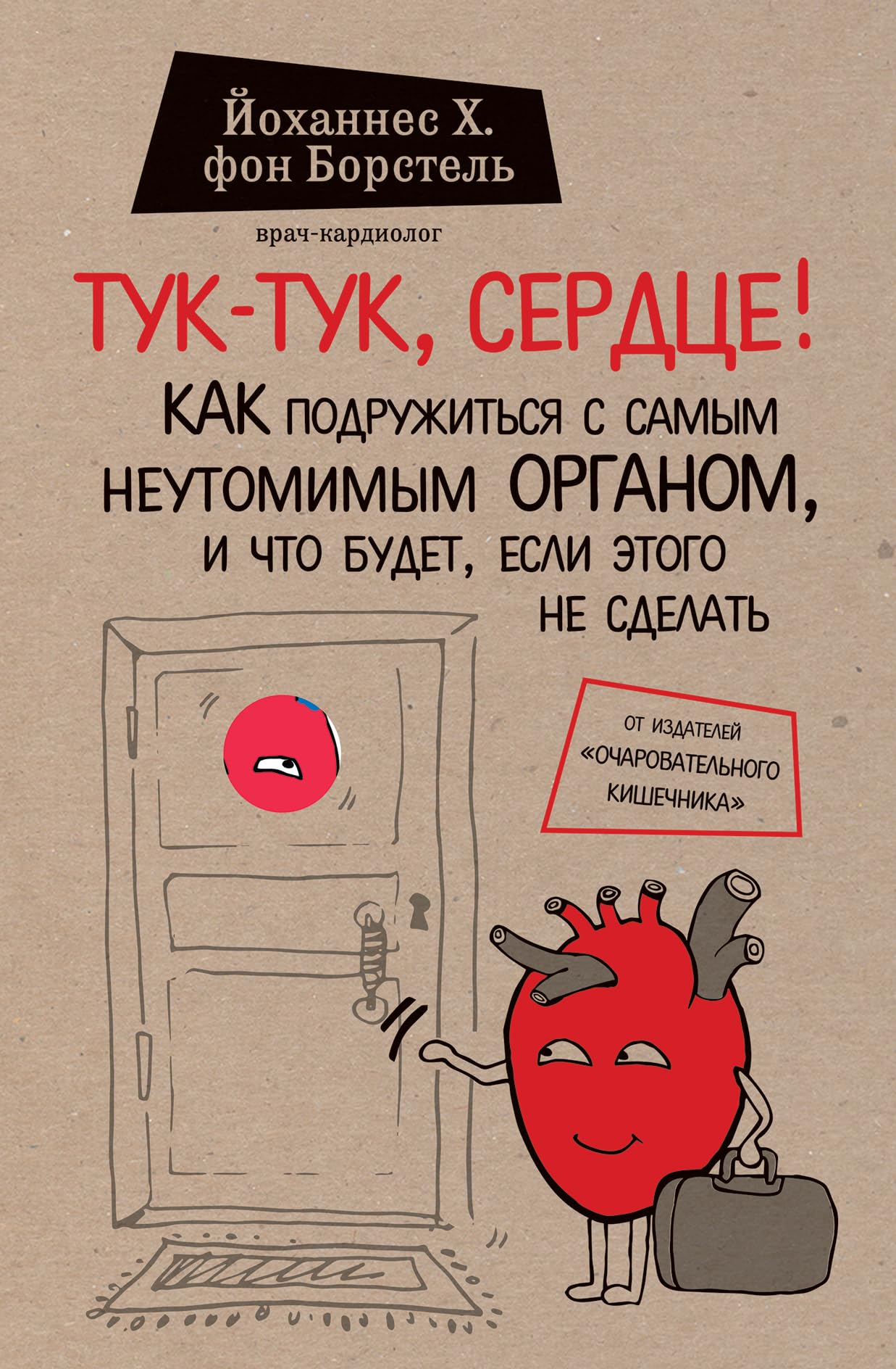 Tuk-tuk, serdce! Kak podruzhit'sja s samym neutomimym organom i chto budet, esli jetogo ne sdelat' Medicine