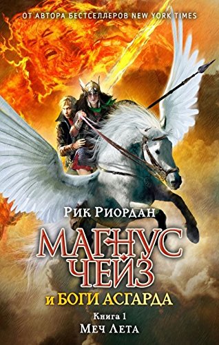 Product Image: Magnus Cheyz i bogi Asgarda. Mech Leta