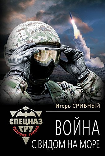 Voyna s vidom na more Books