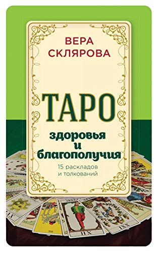 Taro zdorovja i blagopoluchija Books