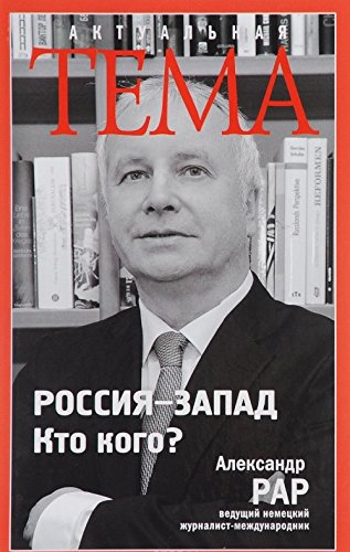 Rossiya-Zapad. Kto kogo? Books