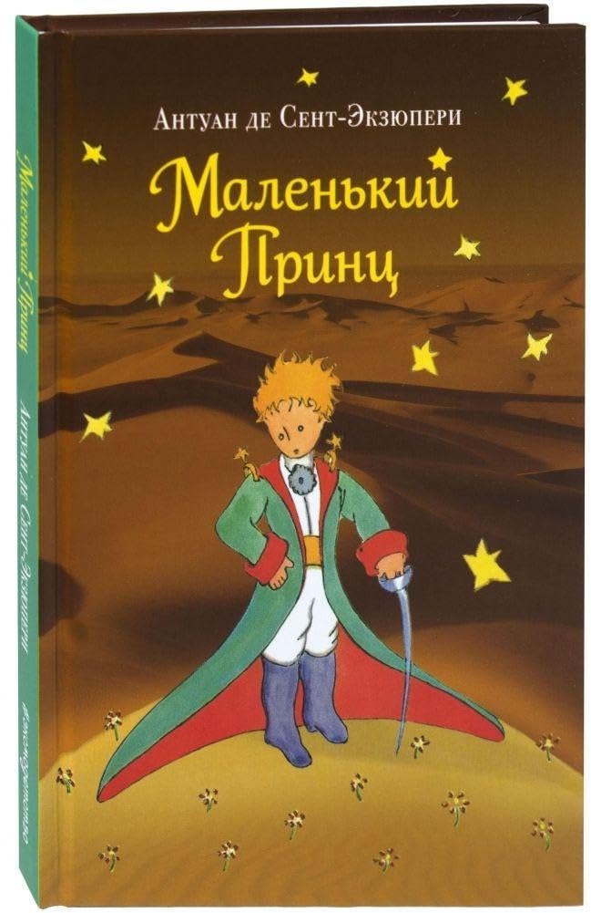 Malenkij prinz Fairy Tales & Legends