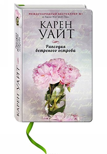 Rapsodija vetrenogo ostrova book