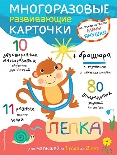 1+ Mnogorazovye razvivajuschie kartochki. Lepka Books
