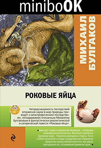 Rokovye yaytsa Books