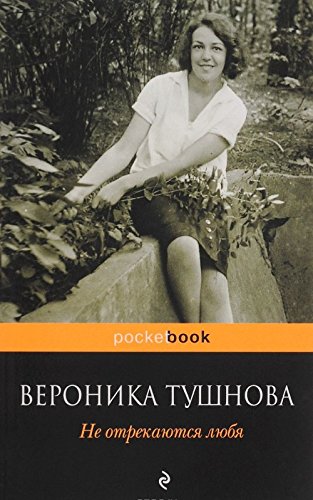Product Image: Ne otrekayutsya lyubya