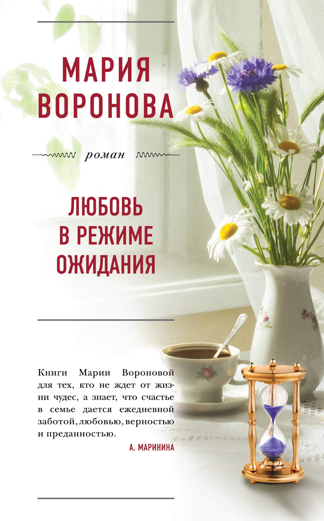 Product Image: Lyubov v rezhime ozhidaniya : roman